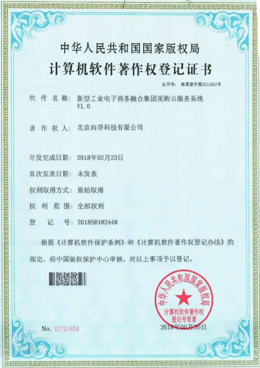 新型工業(yè)電子商務(wù)融合集團云服務(wù)系統(tǒng)